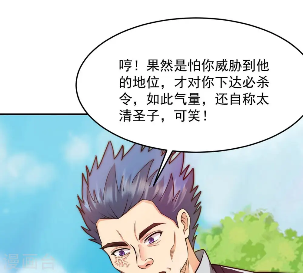 第113话 枭龙 第37页