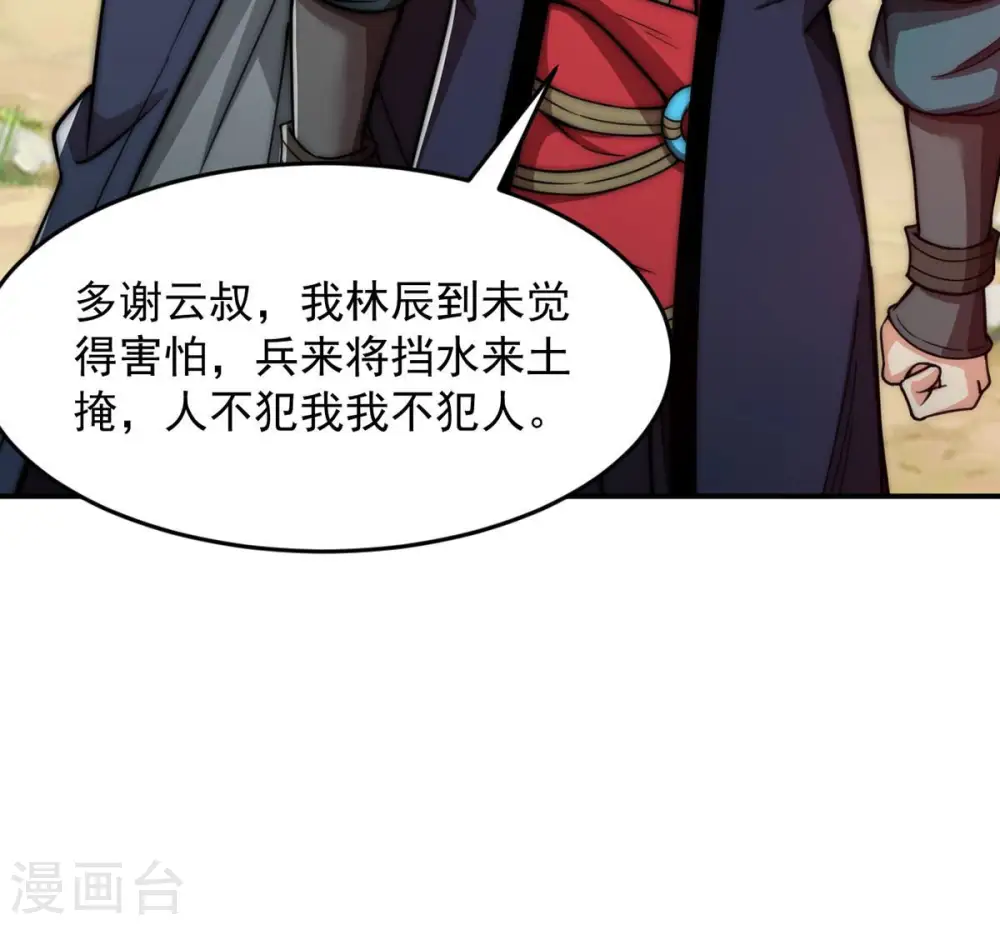 第113话 枭龙 第44页