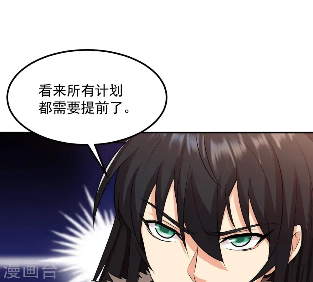 第113话 枭龙 第45页