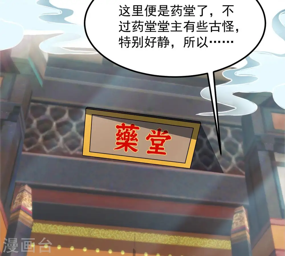 第113话 枭龙 第48页