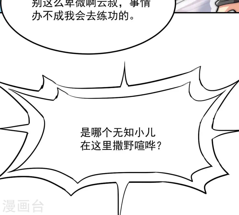 第113话 枭龙 第57页