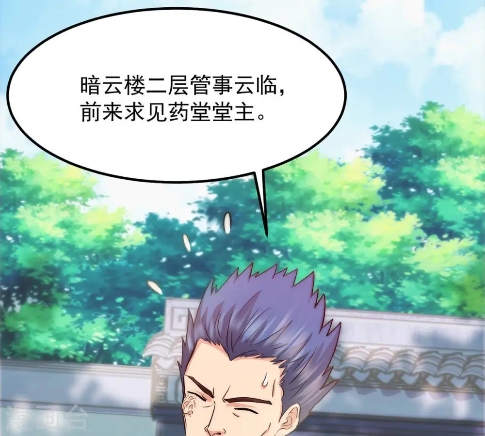 第113话 枭龙 第60页