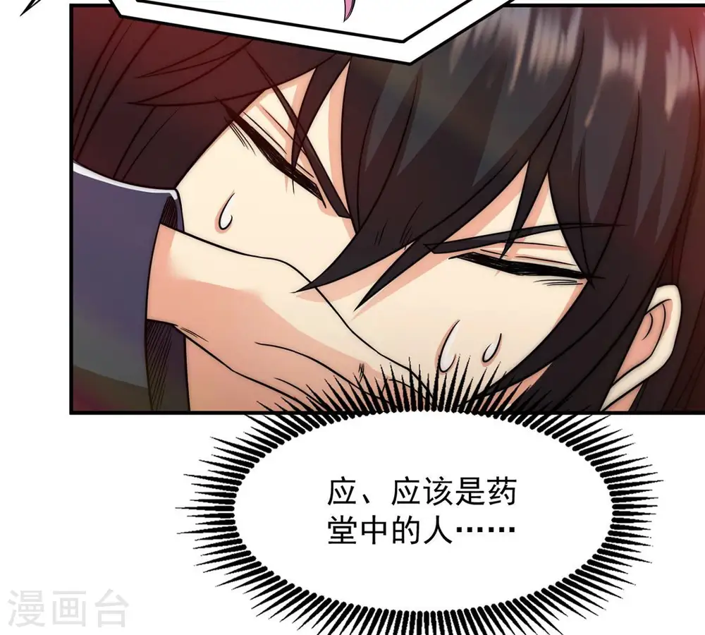 第113话 枭龙 第64页