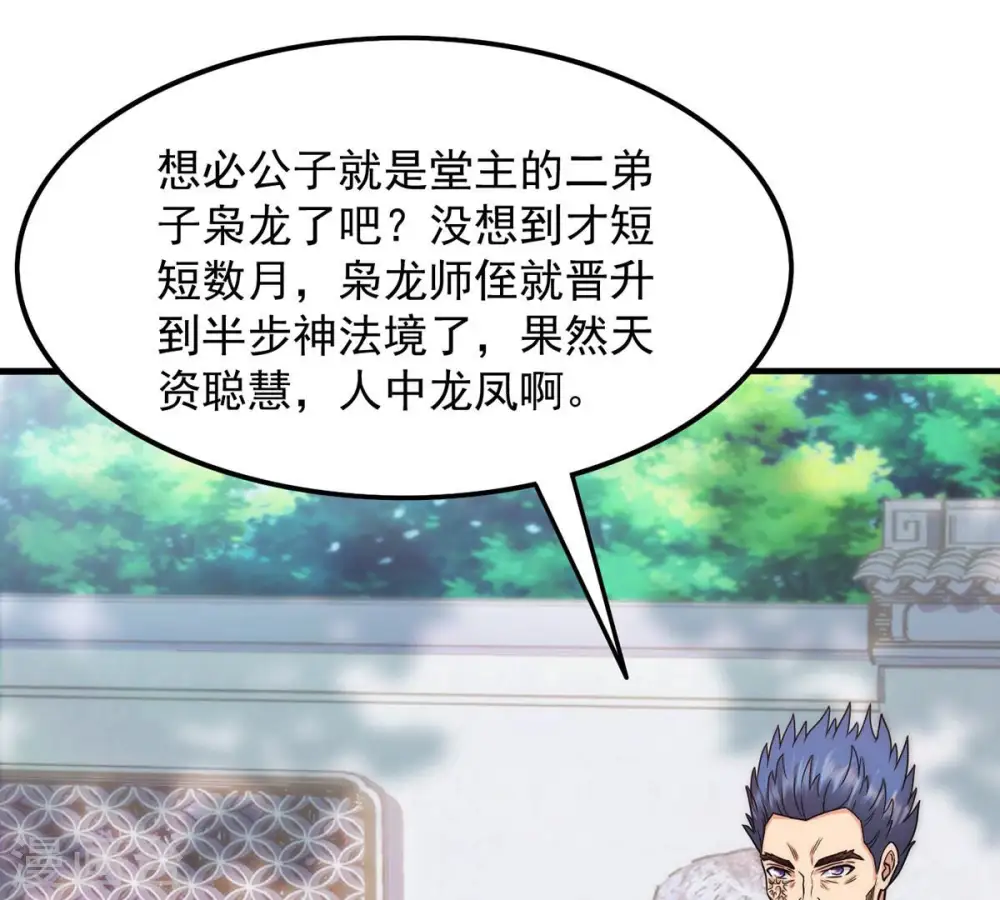 第113话 枭龙 第70页
