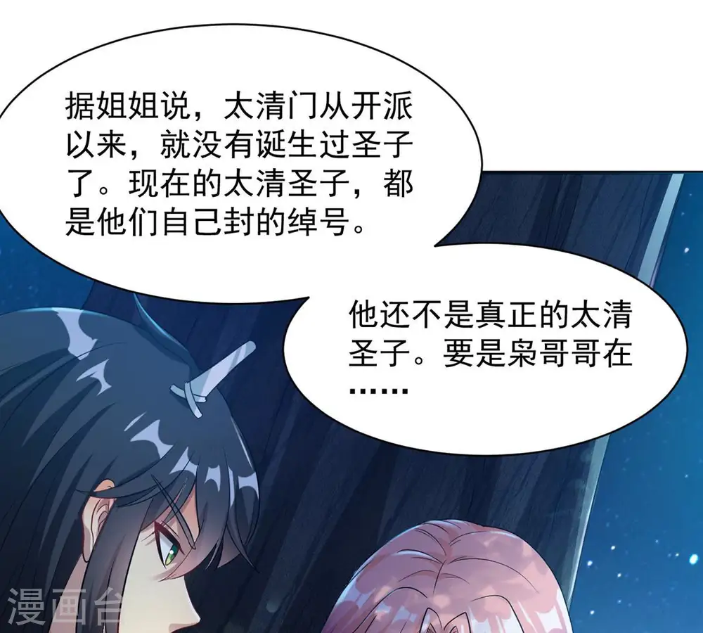 第111话 云叔？ 第4页