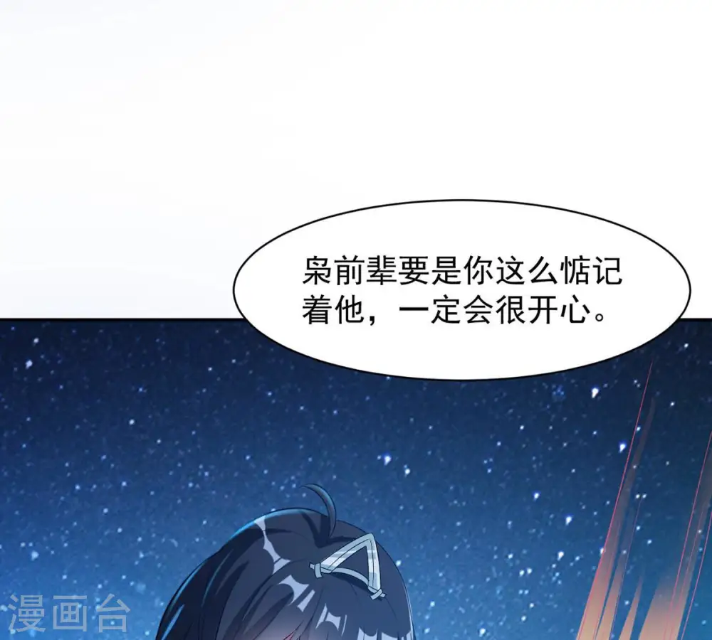 第111话 云叔？ 第7页