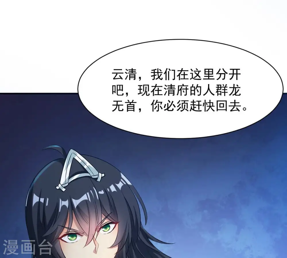 第111话 云叔？ 第10页