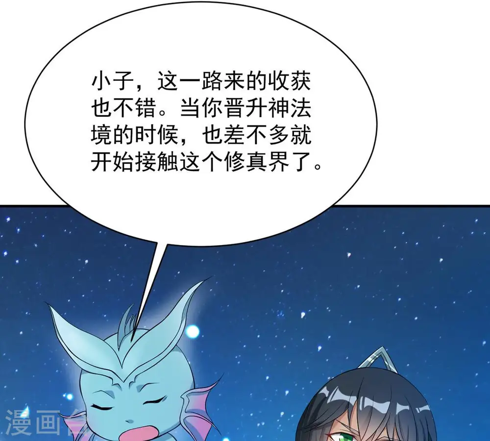 第111话 云叔？ 第21页