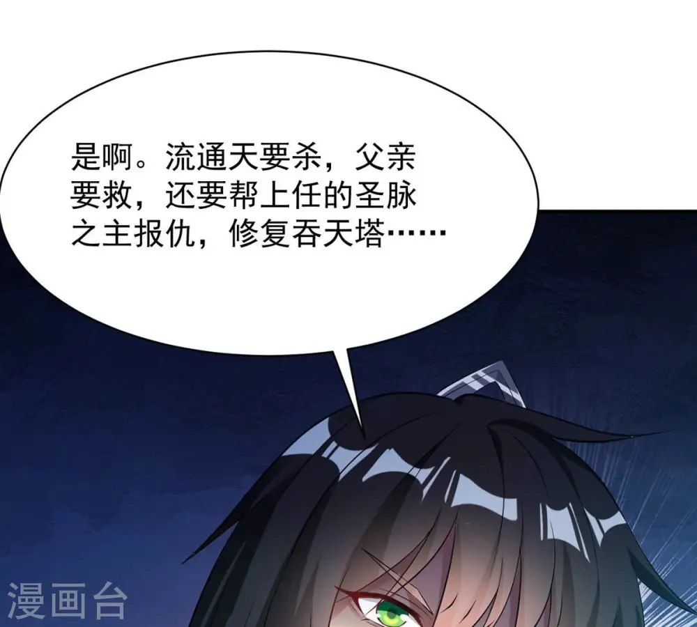 第111话 云叔？ 第24页