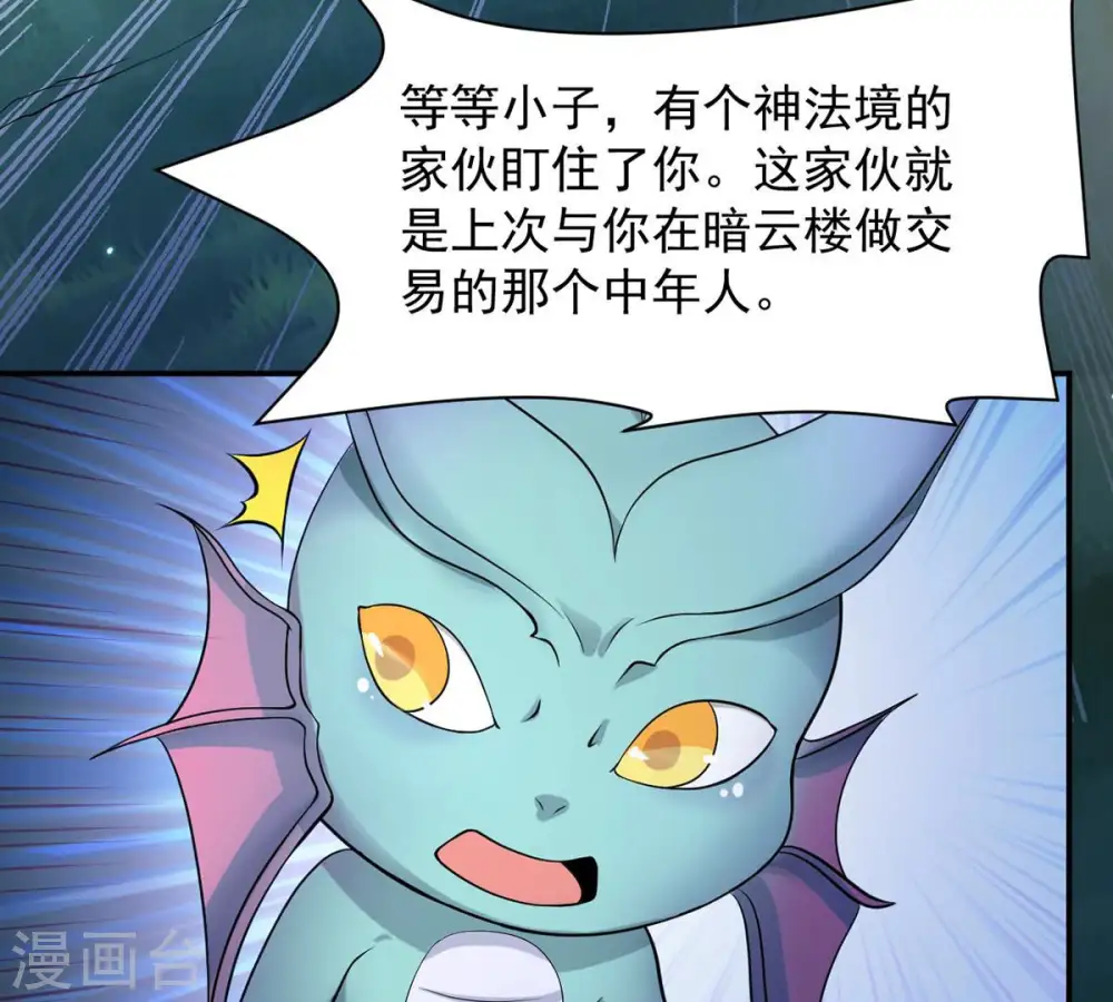 第111话 云叔？ 第28页