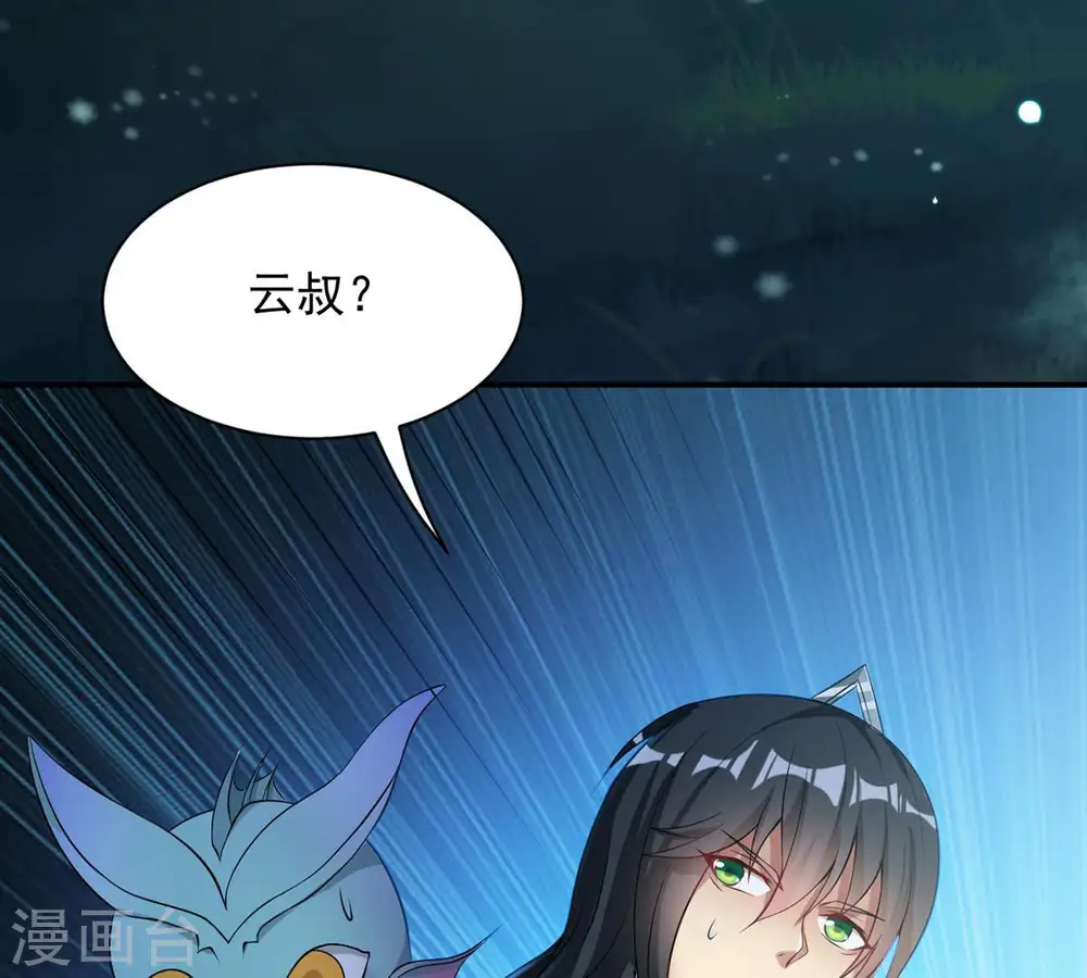 第111话 云叔？ 第30页