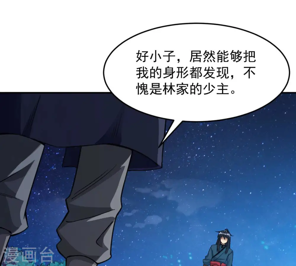 第111话 云叔？ 第33页