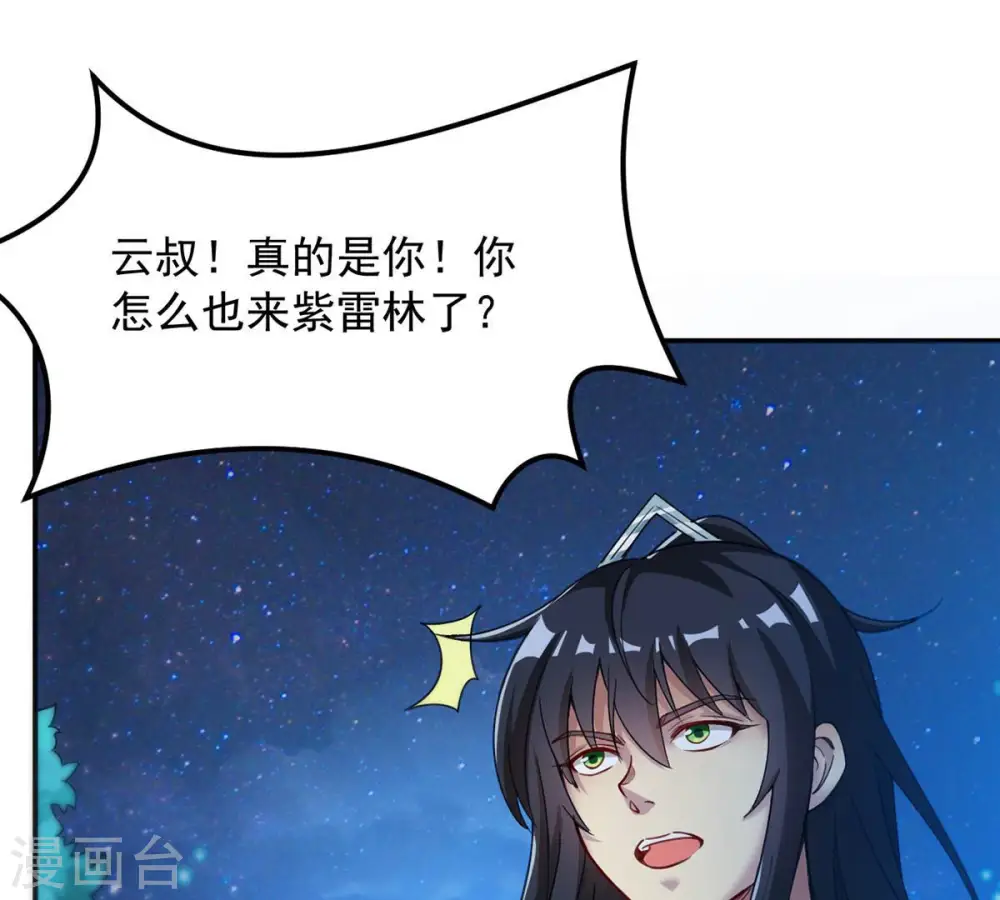 第111话 云叔？ 第35页