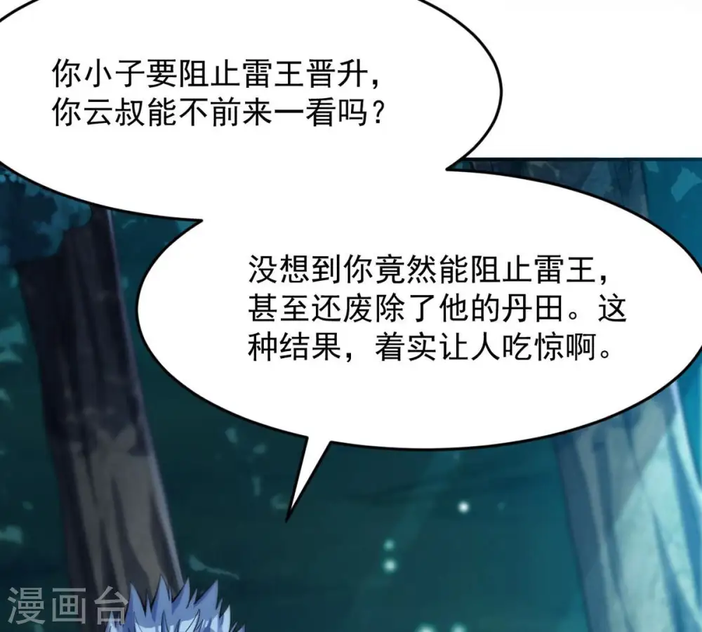 第111话 云叔？ 第37页