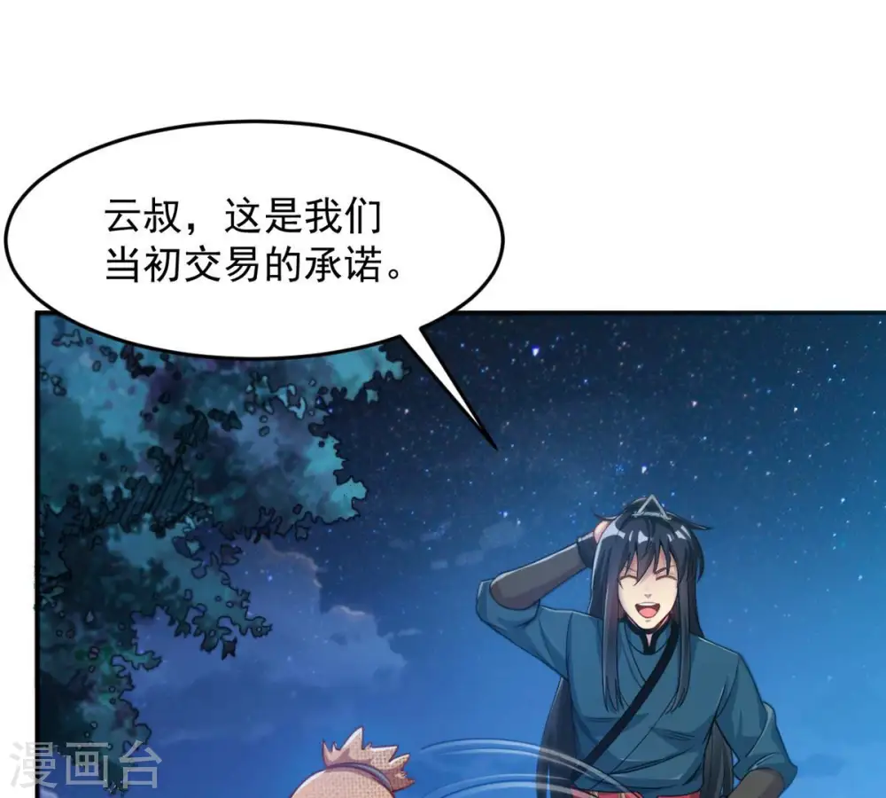 第111话 云叔？ 第41页
