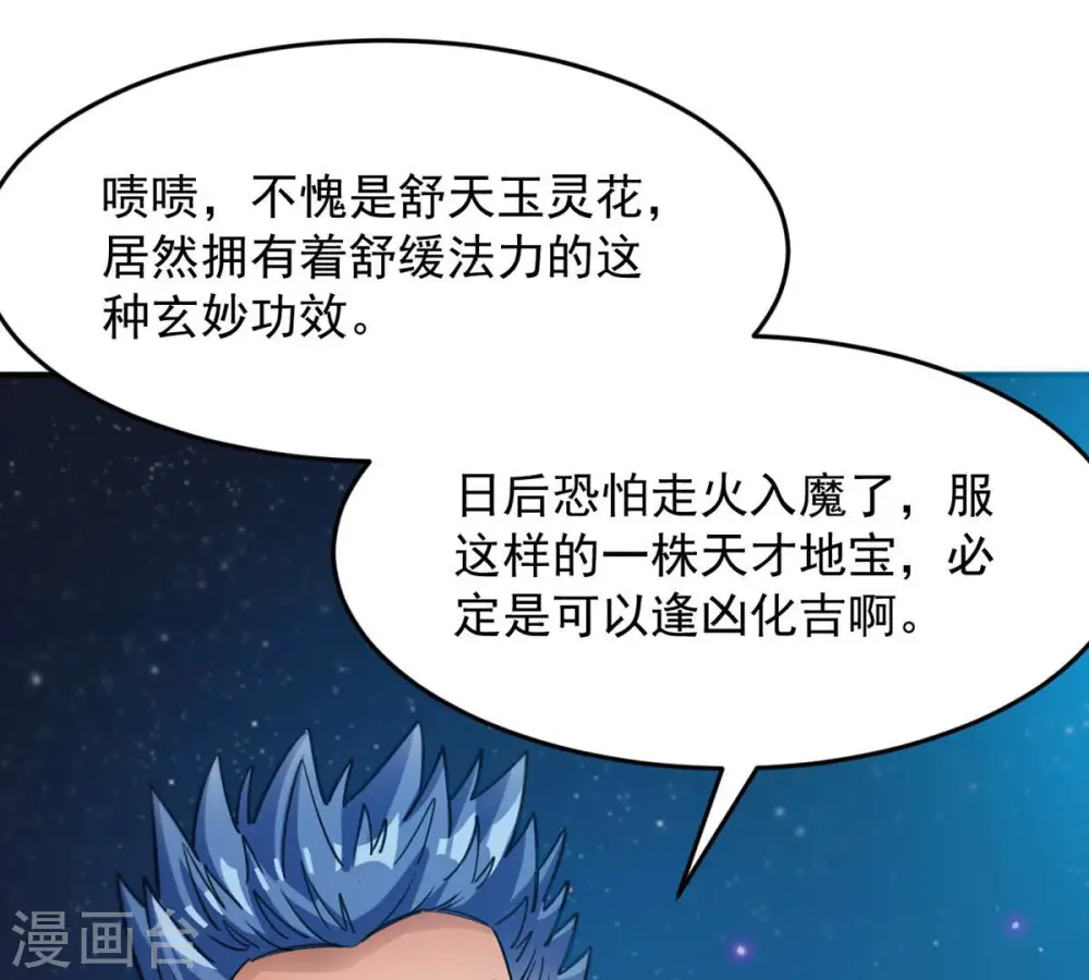 第111话 云叔？ 第44页