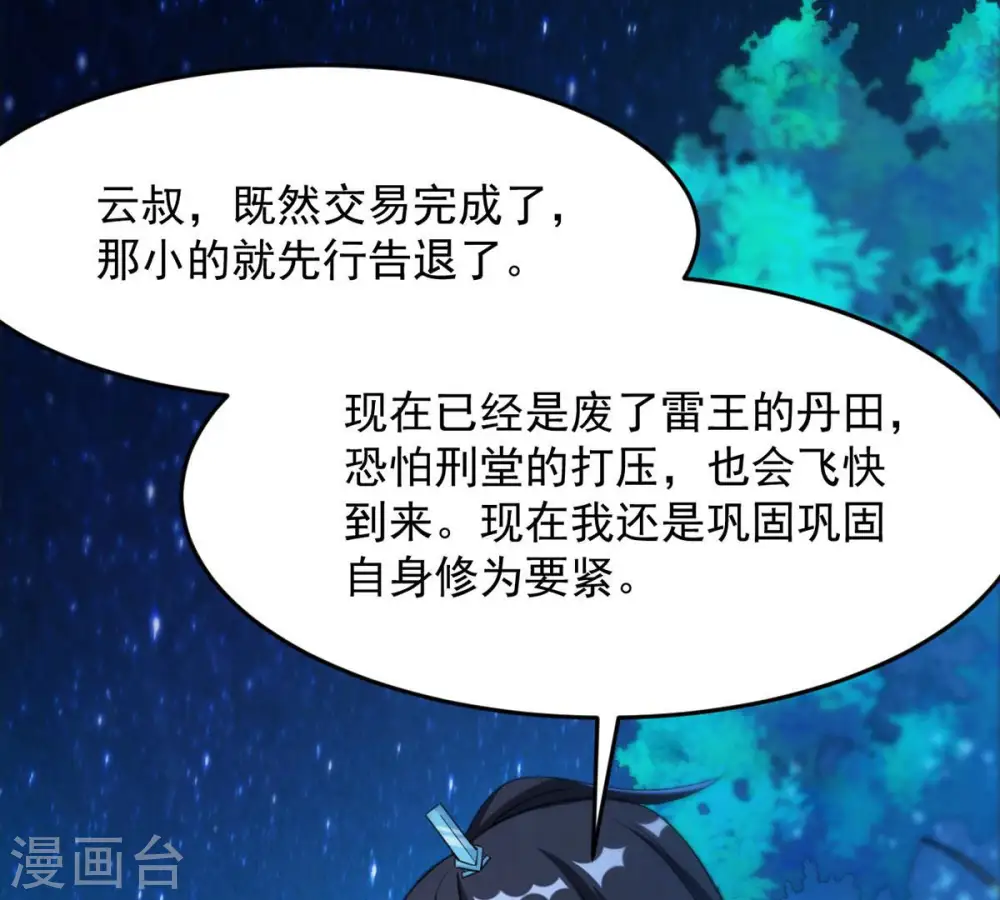 第111话 云叔？ 第48页