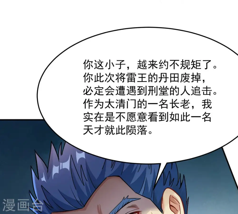第111话 云叔？ 第51页
