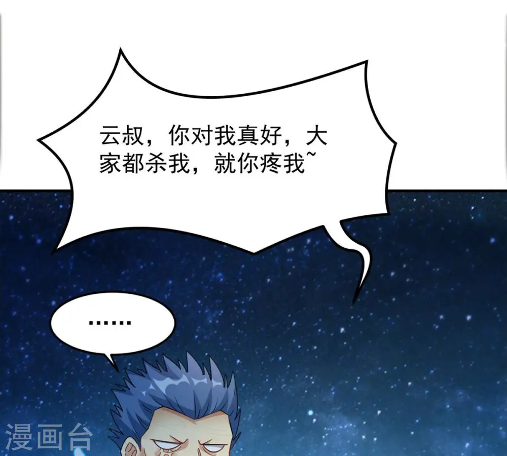 第111话 云叔？ 第54页