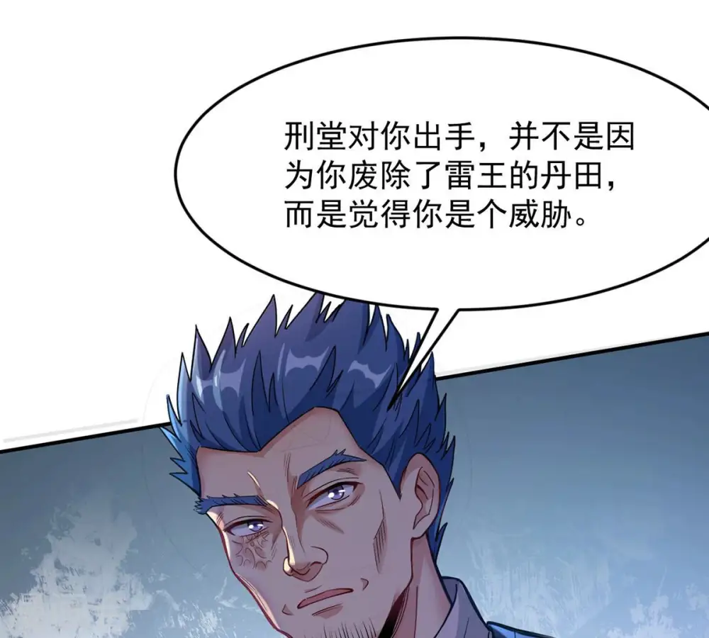 第111话 云叔？ 第56页