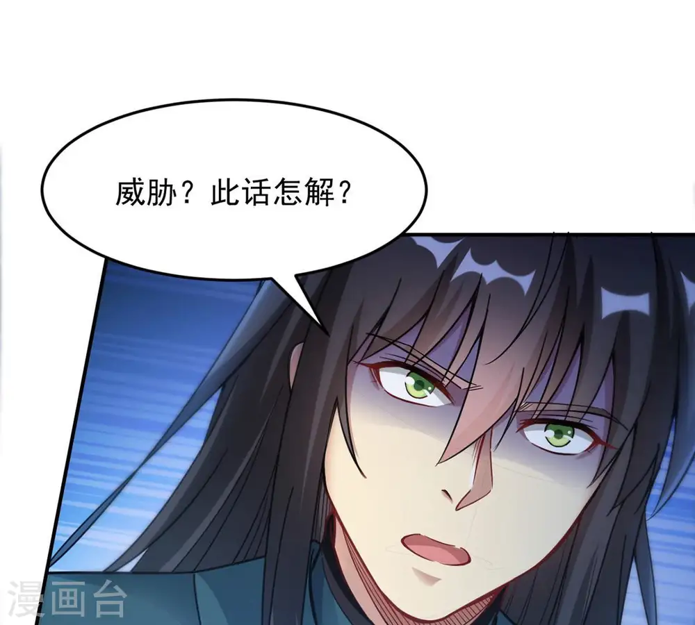 第111话 云叔？ 第58页