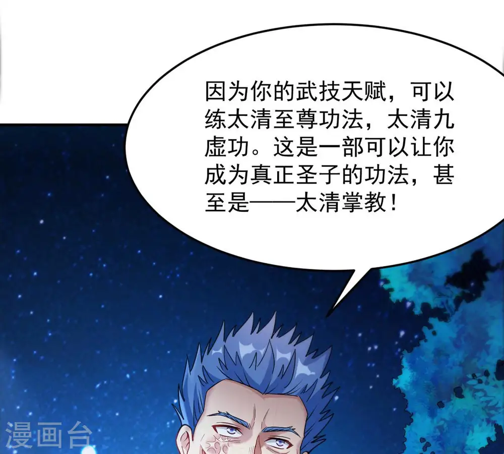 第111话 云叔？ 第60页