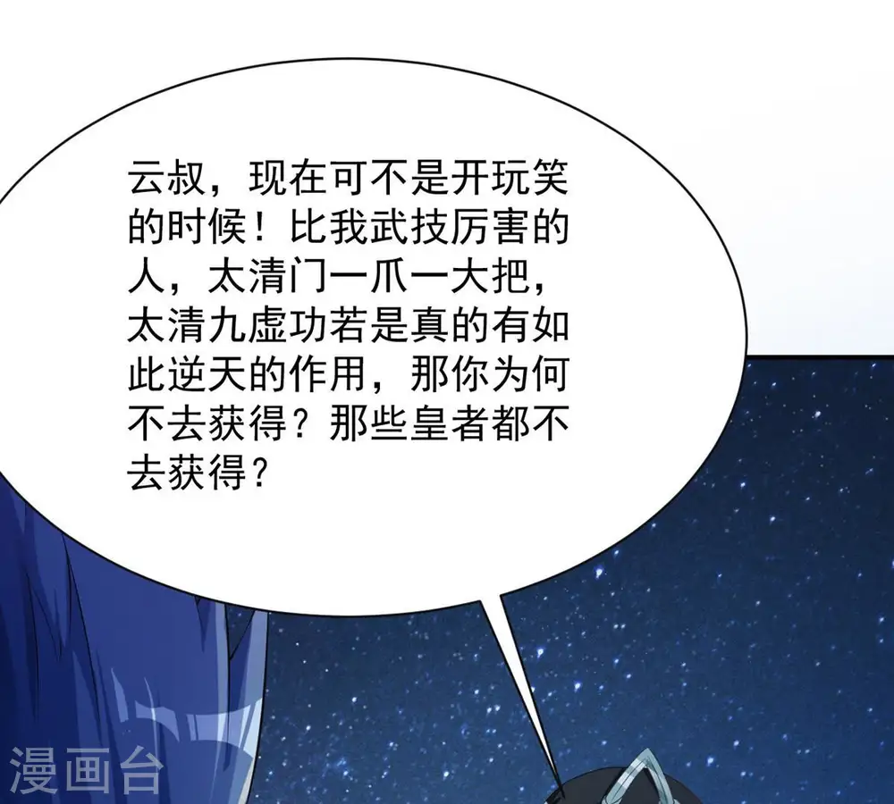 第111话 云叔？ 第63页