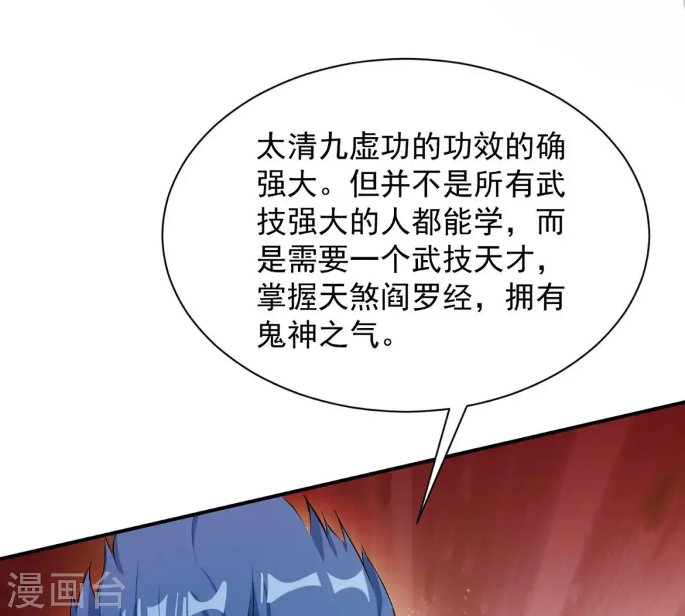 第111话 云叔？ 第66页