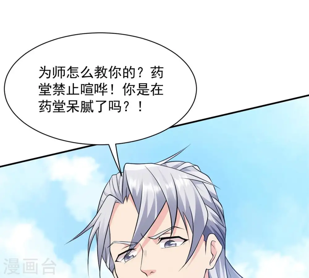 第115话 枭药前辈 第9页