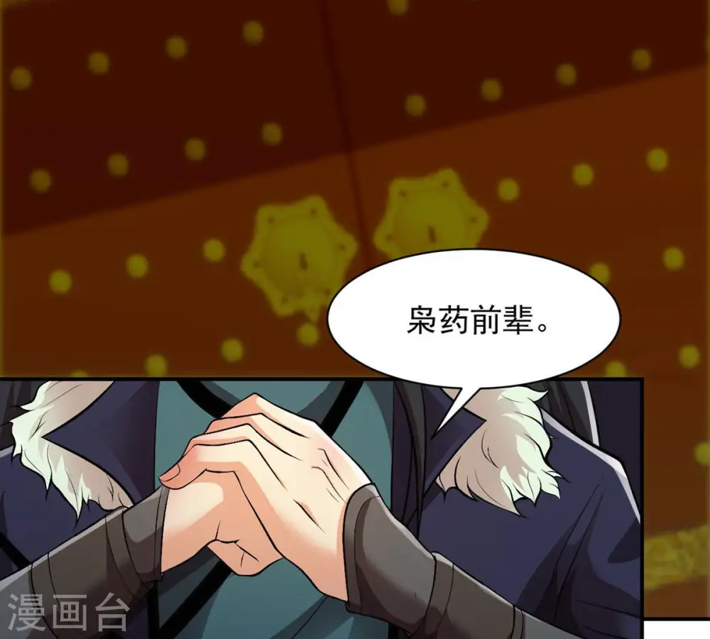 第115话 枭药前辈 第17页