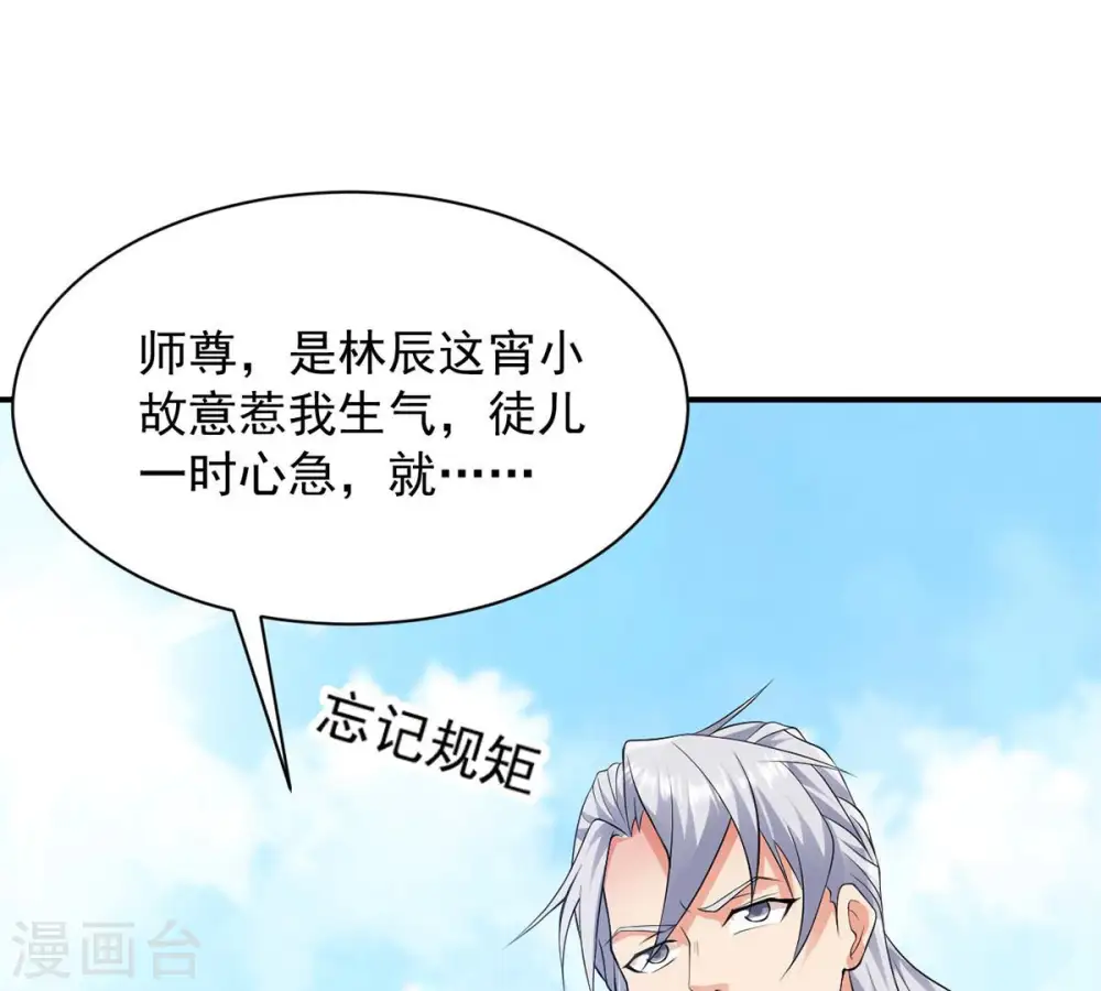 第115话 枭药前辈 第22页