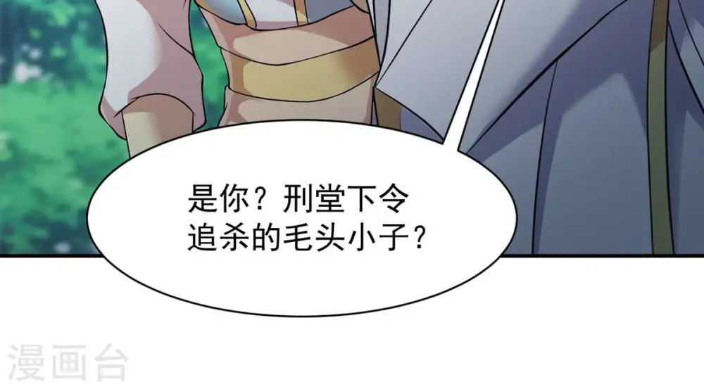 第115话 枭药前辈 第24页