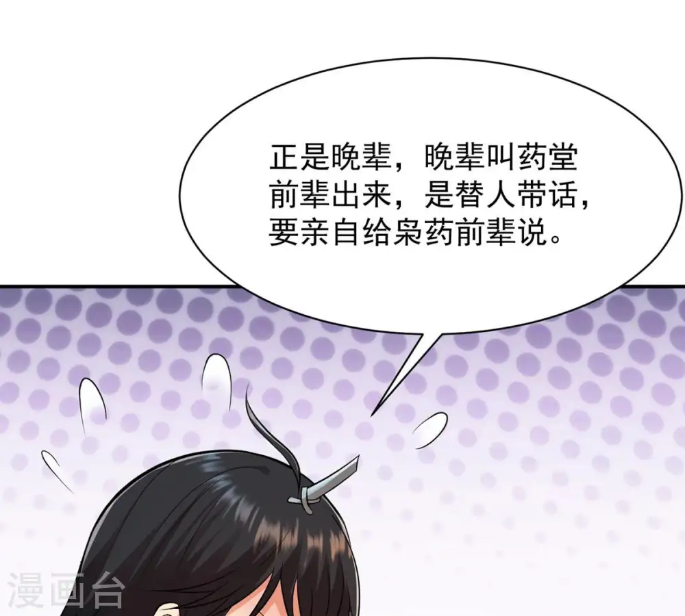第115话 枭药前辈 第25页