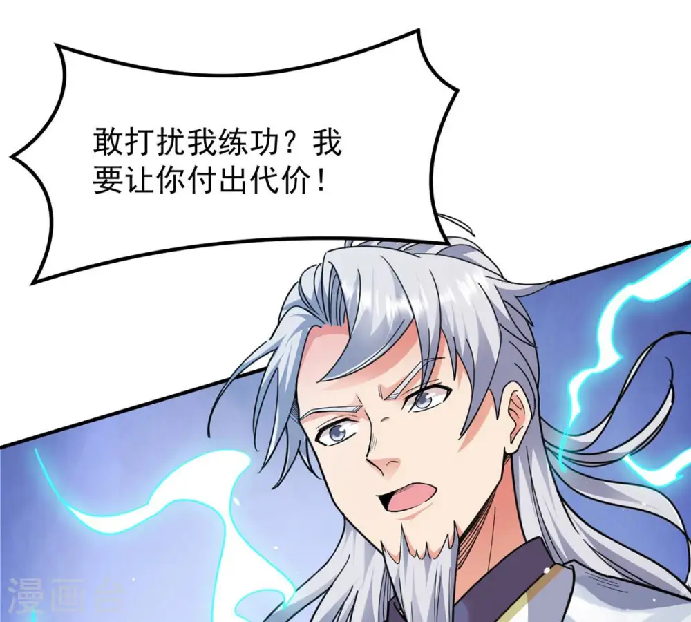 第115话 枭药前辈 第31页