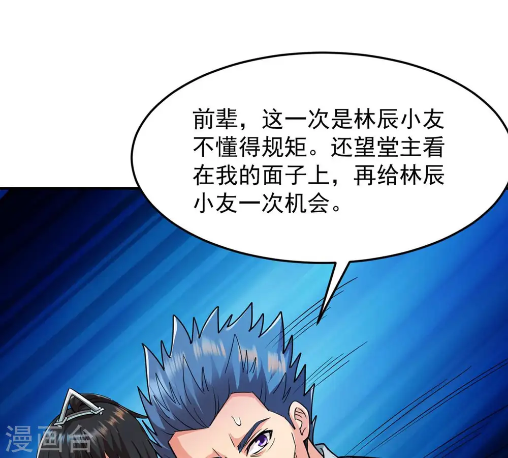 第115话 枭药前辈 第34页