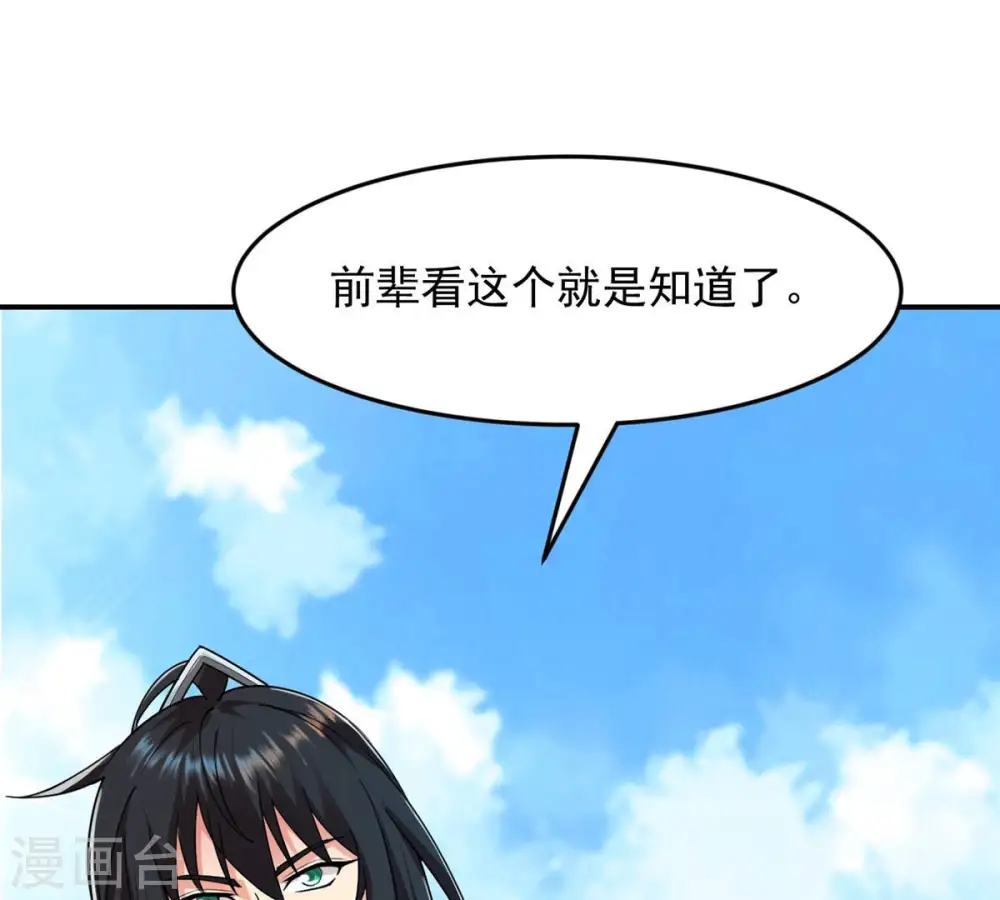 第115话 枭药前辈 第38页