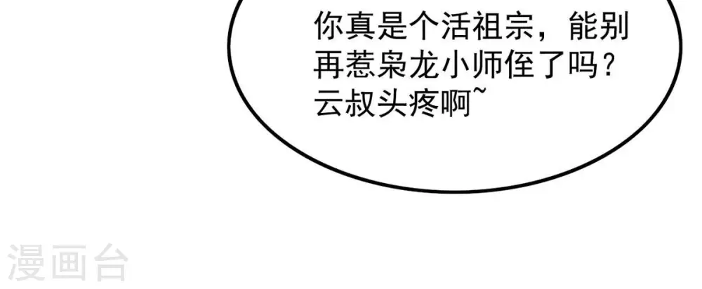 第115话 枭药前辈 第61页