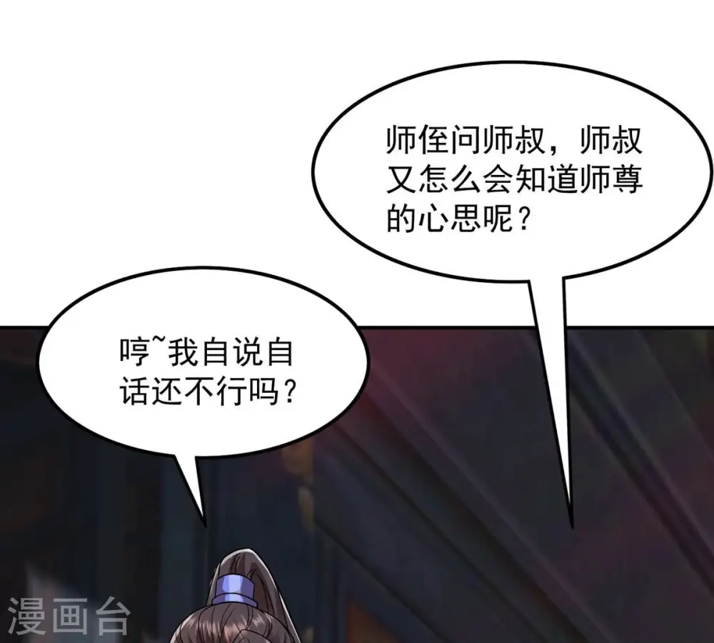 第115话 枭药前辈 第65页