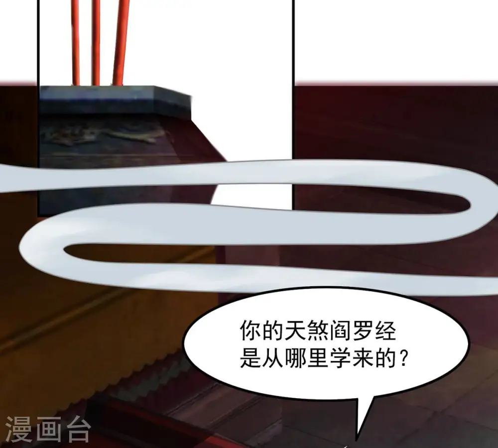 第115话 枭药前辈 第69页