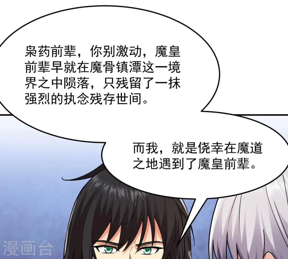 第115话 枭药前辈 第76页