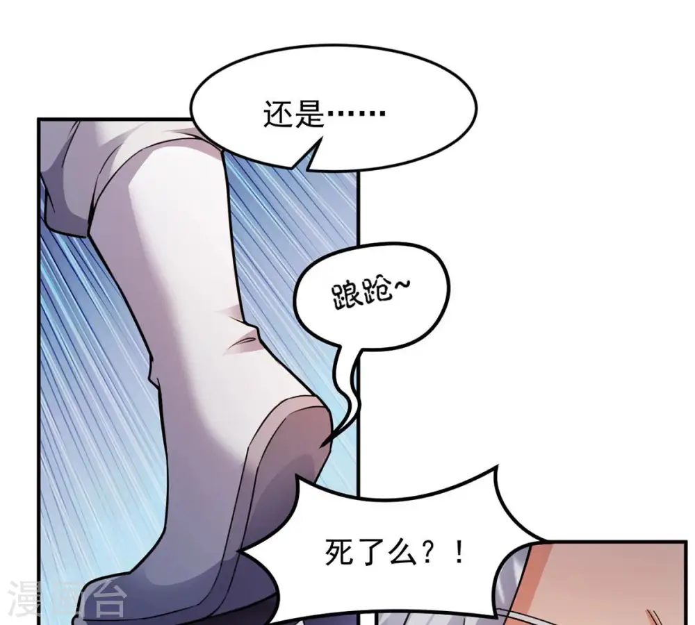 第115话 枭药前辈 第79页