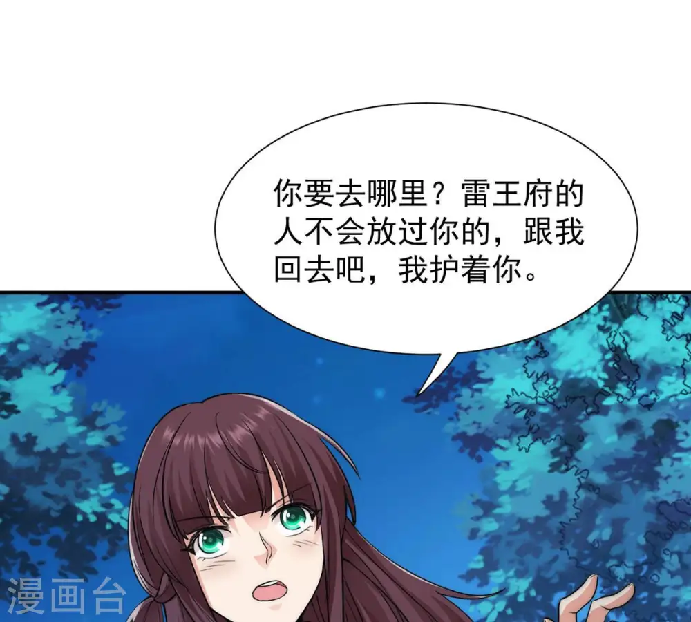 第109话 小心刑堂 第23页