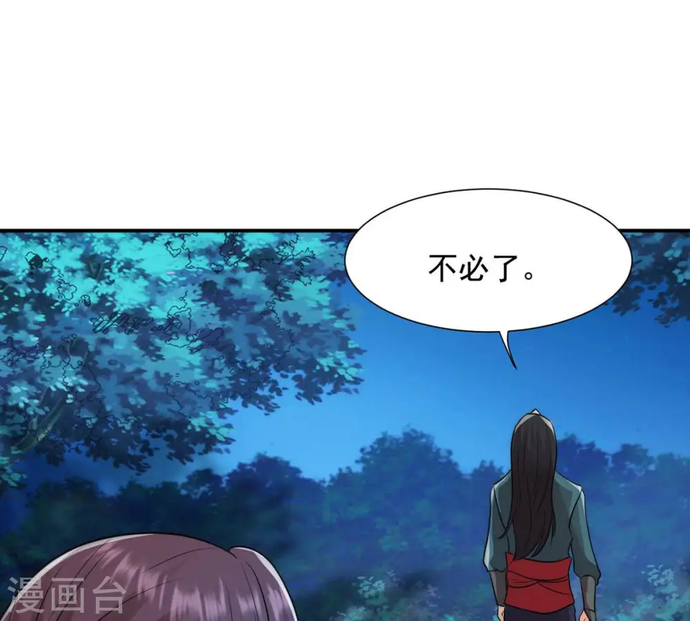 第109话 小心刑堂 第26页