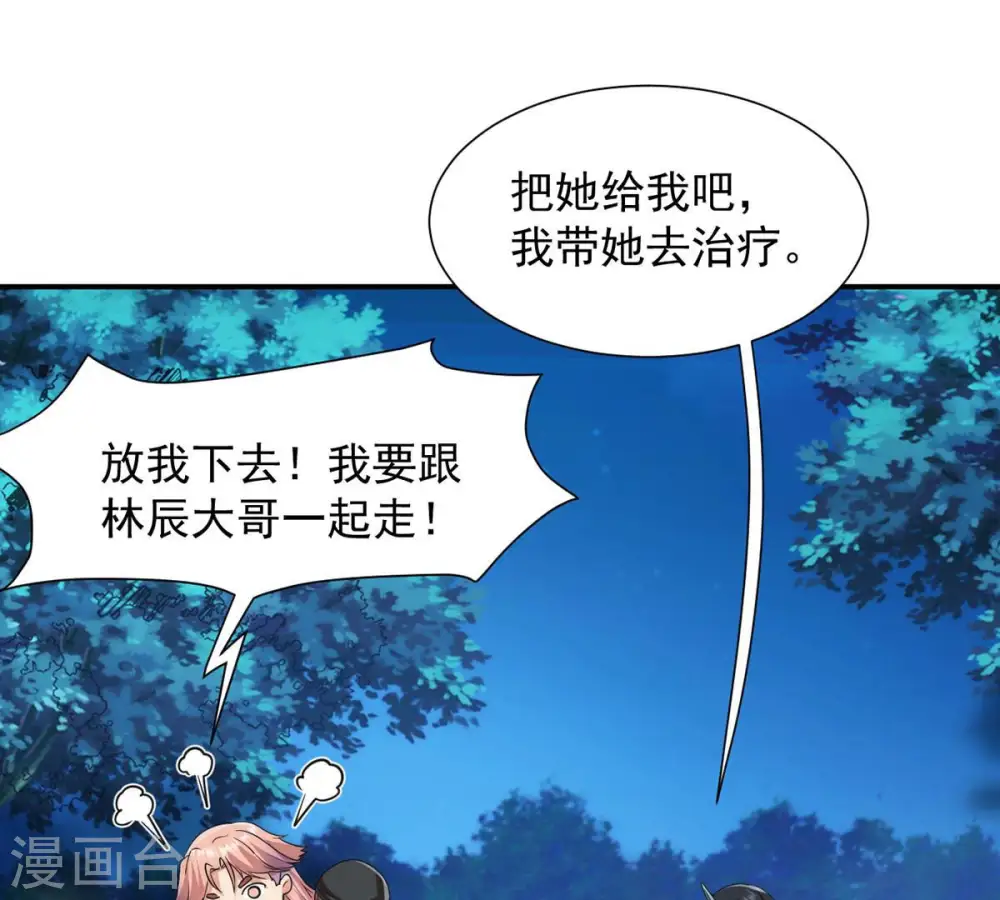 第109话 小心刑堂 第31页