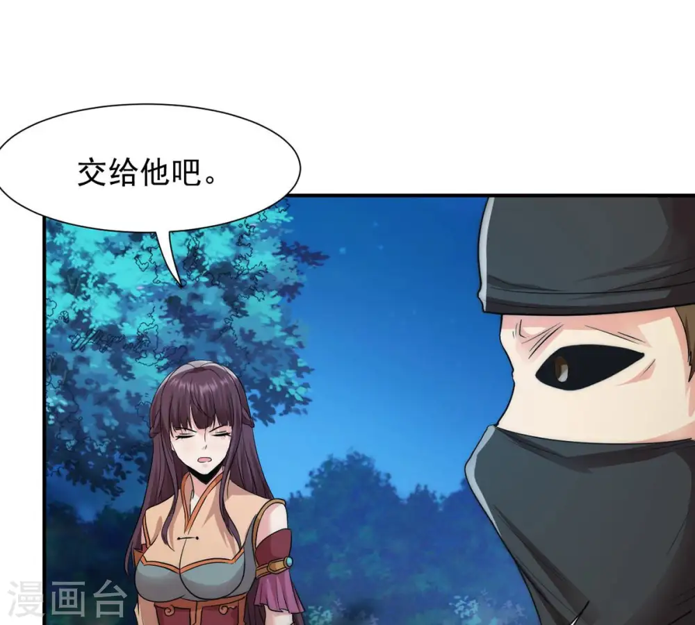 第109话 小心刑堂 第34页