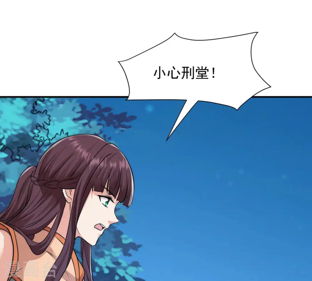 第109话 小心刑堂 第36页