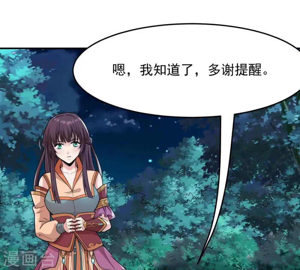 第109话 小心刑堂 第40页