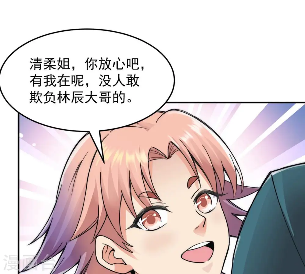 第109话 小心刑堂 第43页