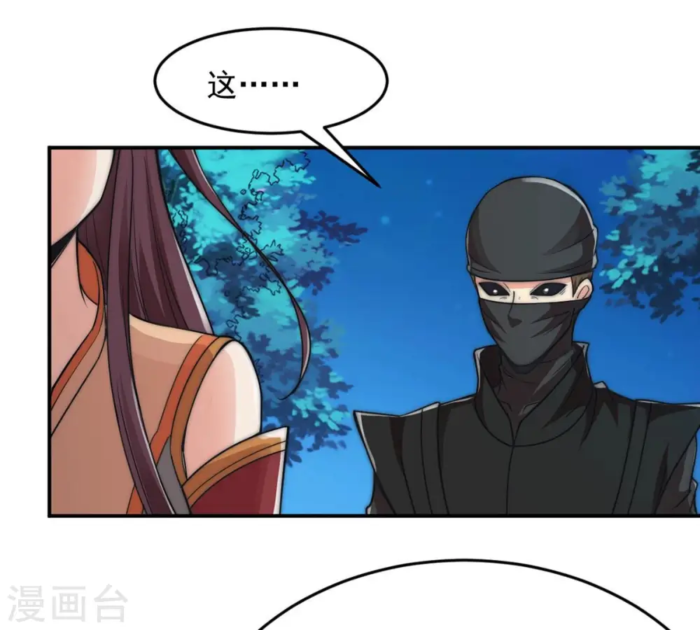 第109话 小心刑堂 第50页