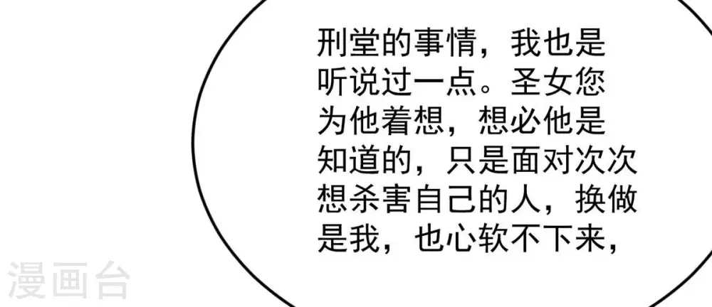 第109话 小心刑堂 第51页
